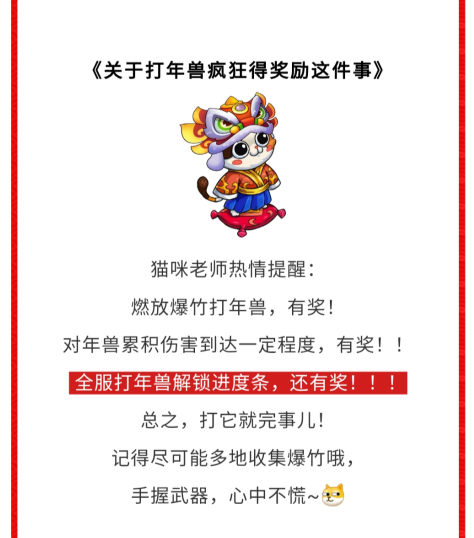 「年兽驱逐战」开启！（ 速抢微信红包封面 ）