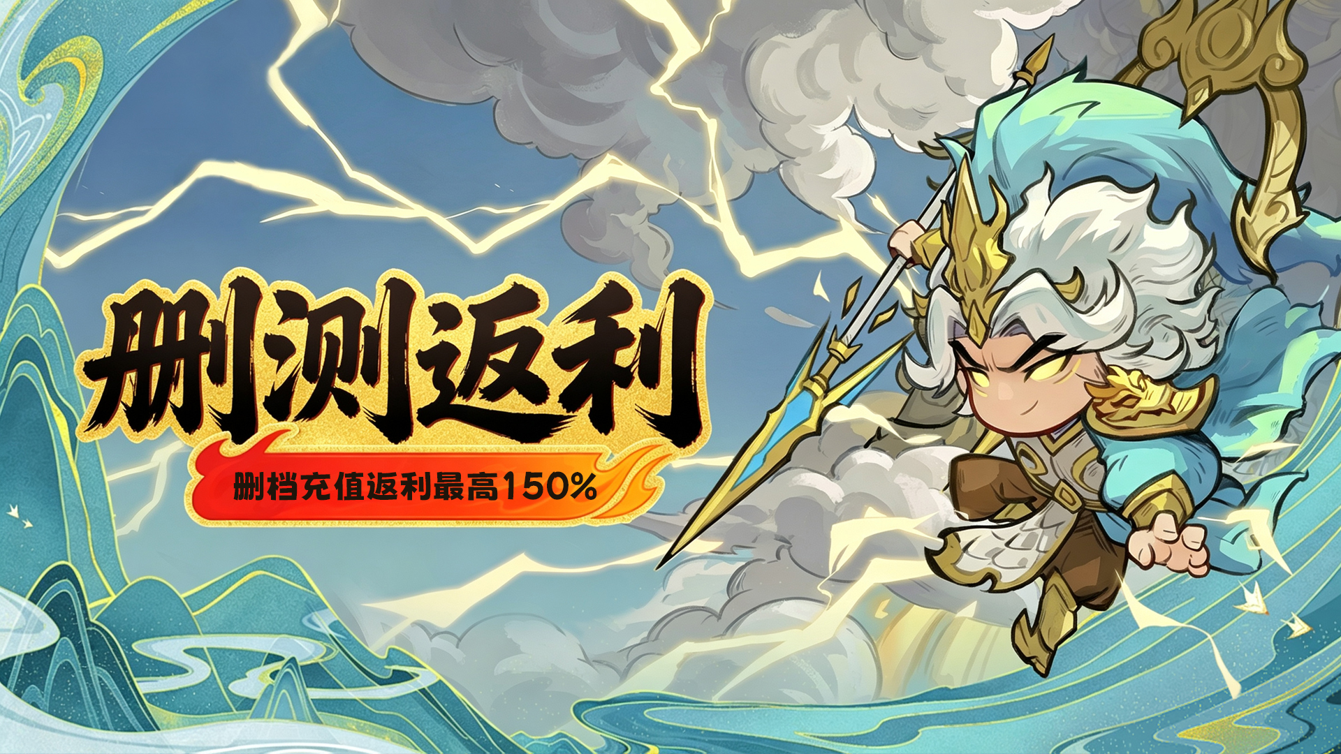 《名将冲突》测试充值返利说明
