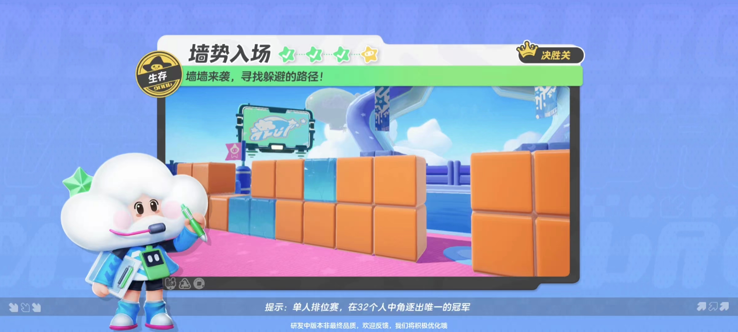 【地图入门攻略】元梦之星排位竞速关卡——墙势入场玩法攻略