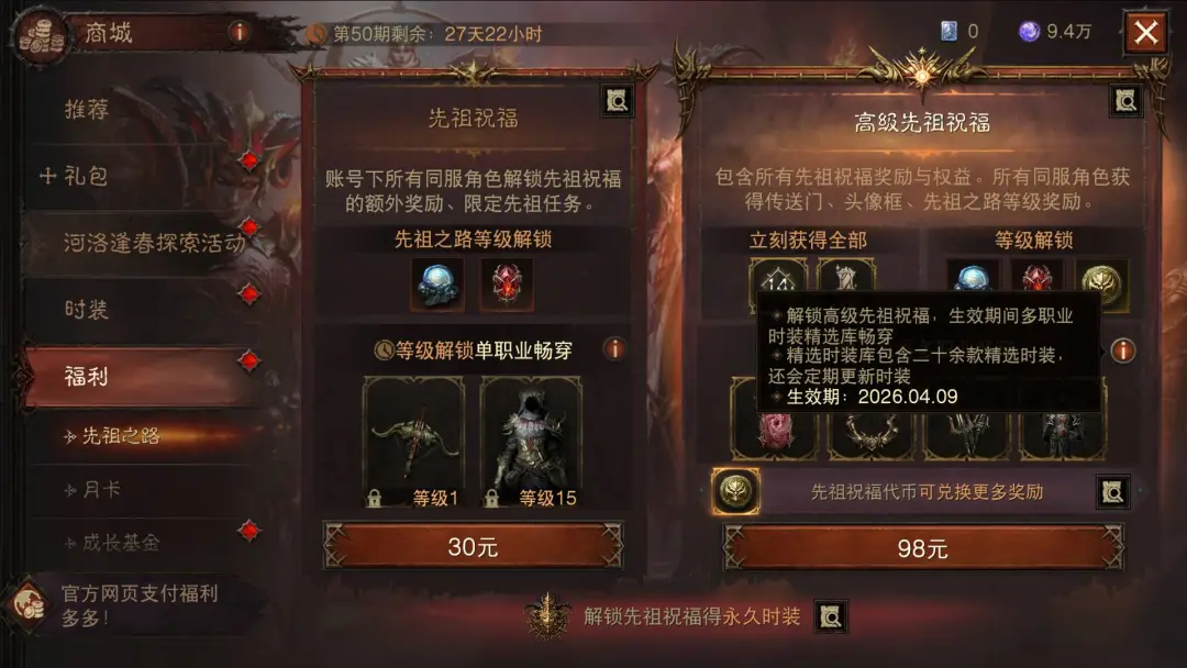 先祖荣光再临 先祖之路焕新升级