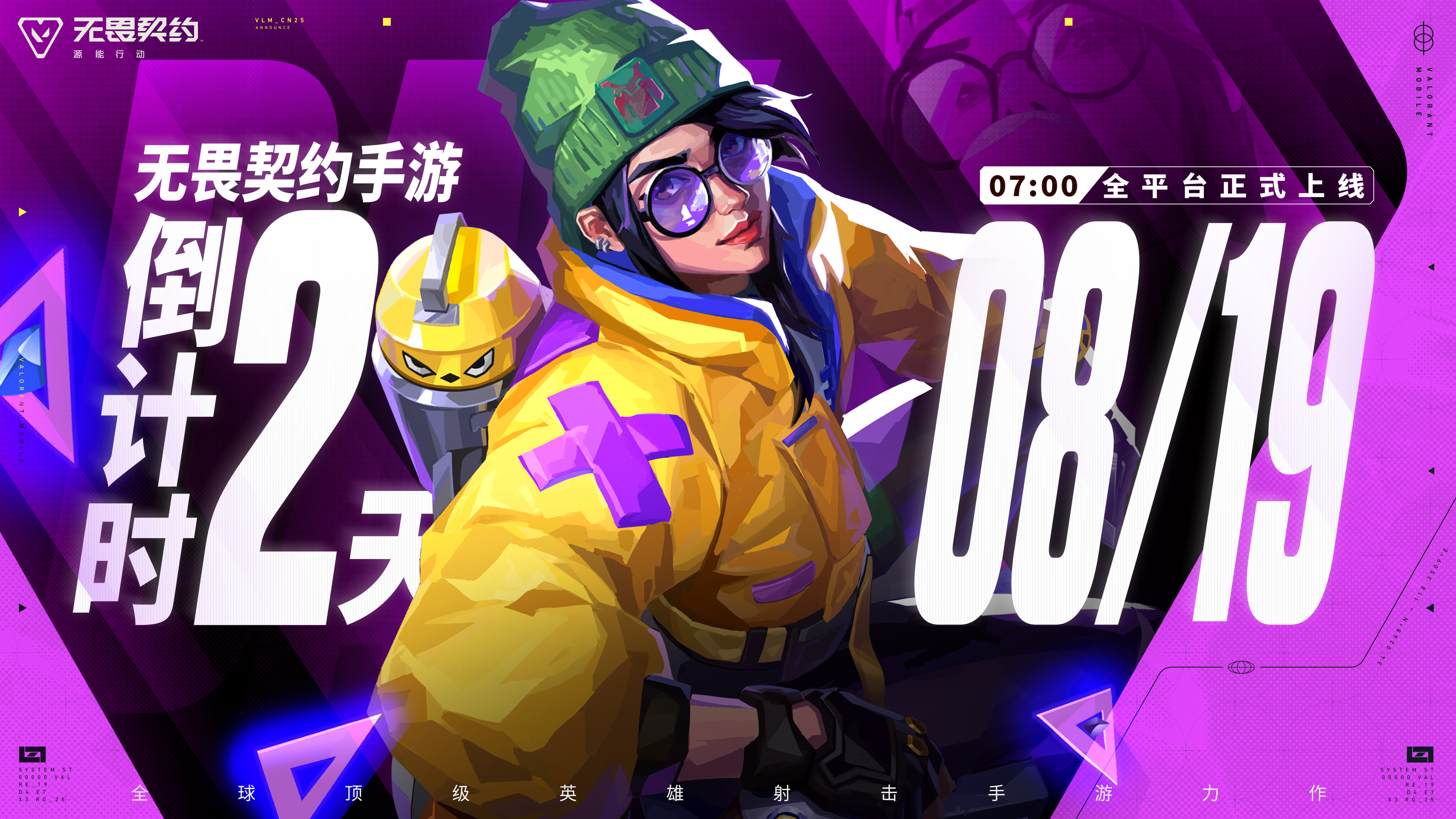 无畏契约手游倒计时2天