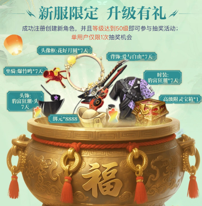 新服诚邀丨瓜分5万现金！幻域今日启航，共赴大荒守护祖龙！