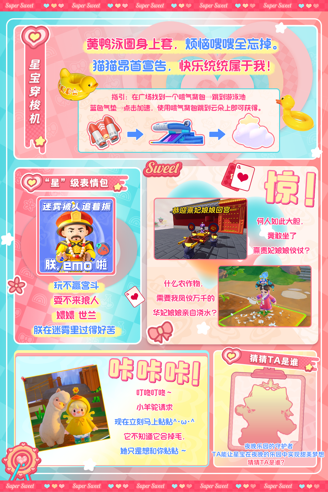 （已开奖）星乐园娱乐小报丨夏日乐园 甜蜜无限，赛季特刊请查收~