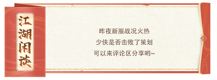 战报公布丨天龙新服福利太狠：策划亲自送钱，打赢就发京东卡