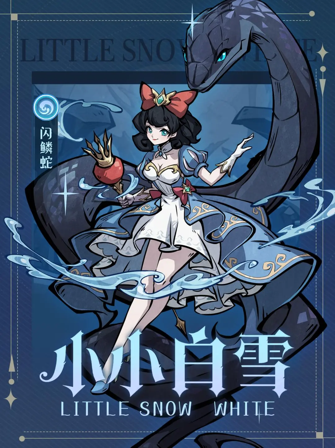 角色先导 | 这个白雪会反 杀