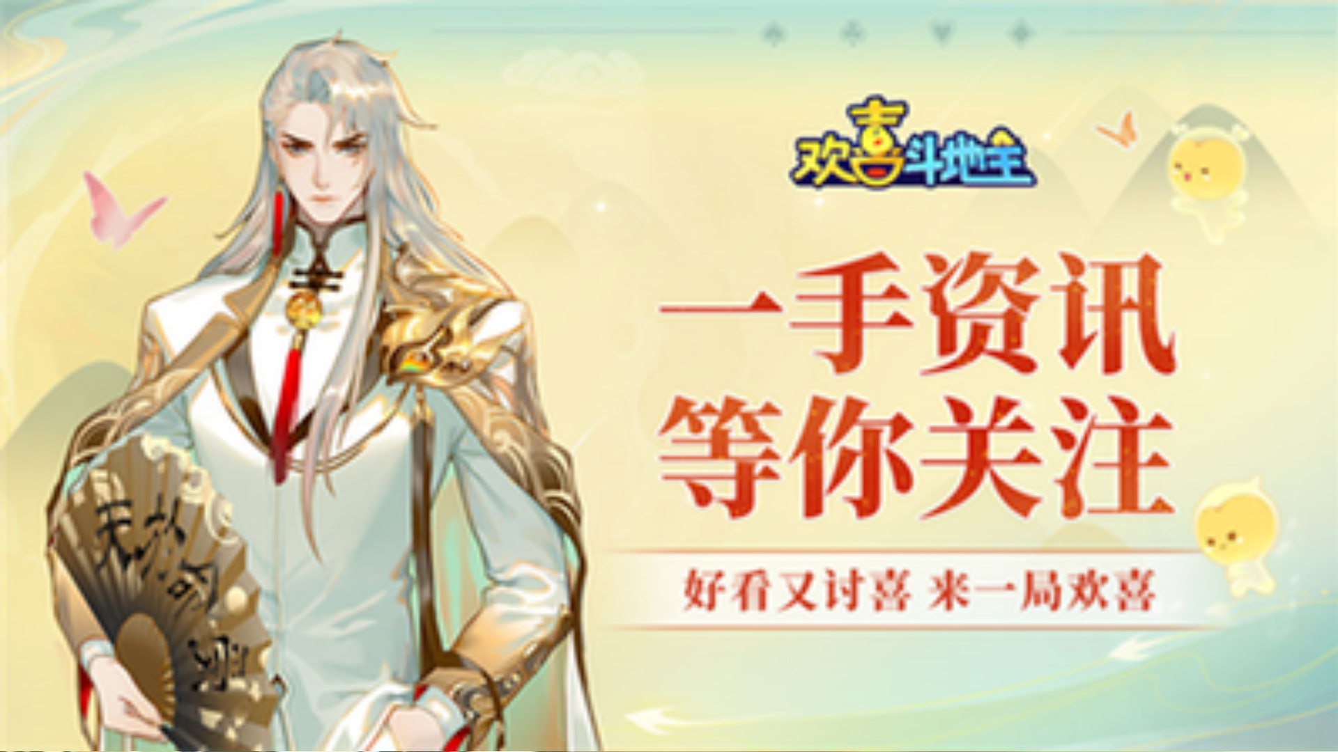 欢喜斗地主：换三张，第三次发牌地主派给我，换出2KK破釜沉舟能否换来一张