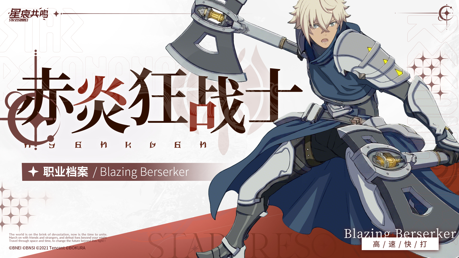 赤炎狂战士图鉴丨迅影连斩，烈血凝锋