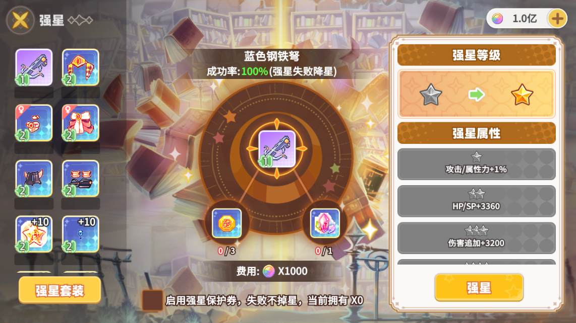 【萌新秘籍】强星系统