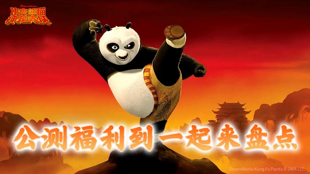 【公测福利合集】一份来自阿宝的见面礼，请大侠查收！