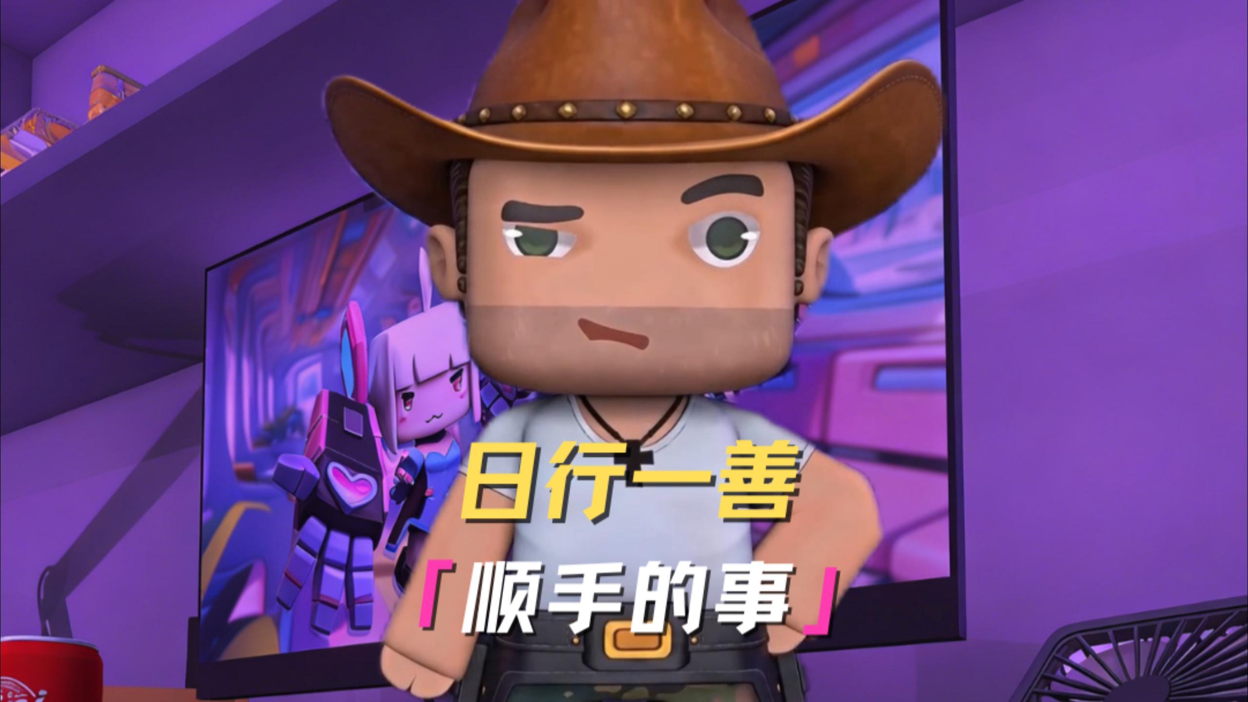 日行一善的队长！