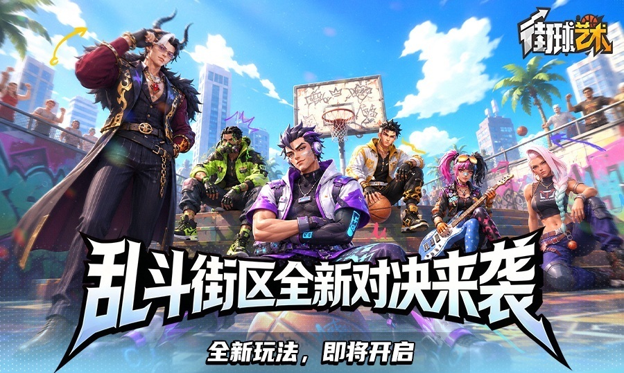 【全新玩法】街头称王，擂台决出！本周六擂台赛等你！