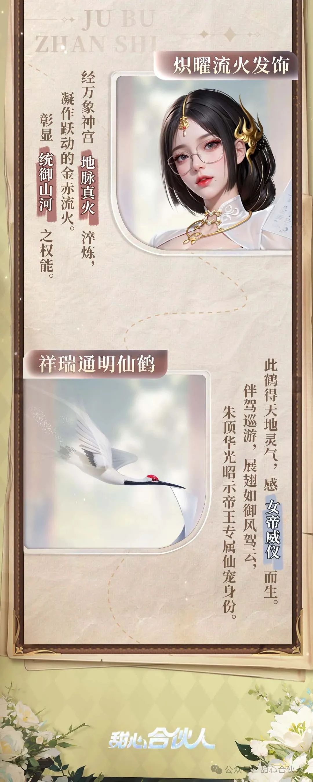 仙缘图鉴丨武则天——听闻“传奇女皇”也来到现世当合伙人？