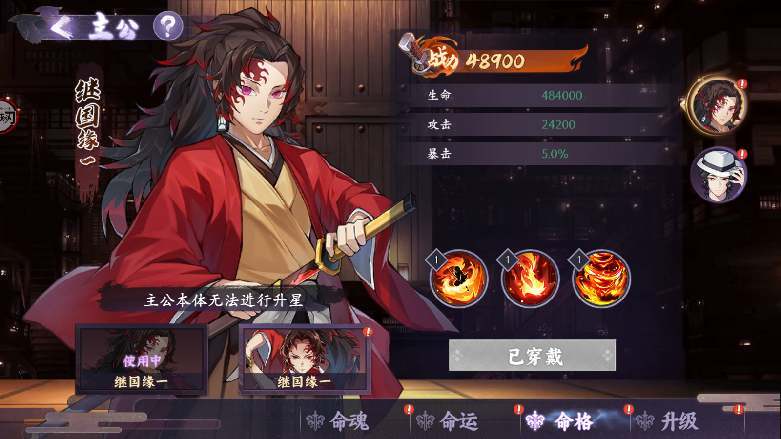 《魂色》主公