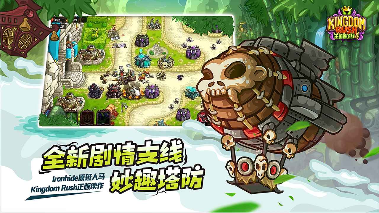 《王国保卫战4》值得一玩的经典塔防游戏