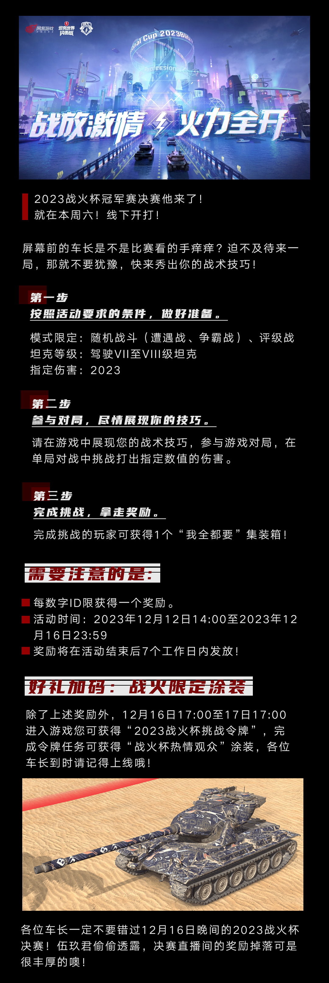 我全都要、限定涂装不要钱了？战火限定活动了解一下！