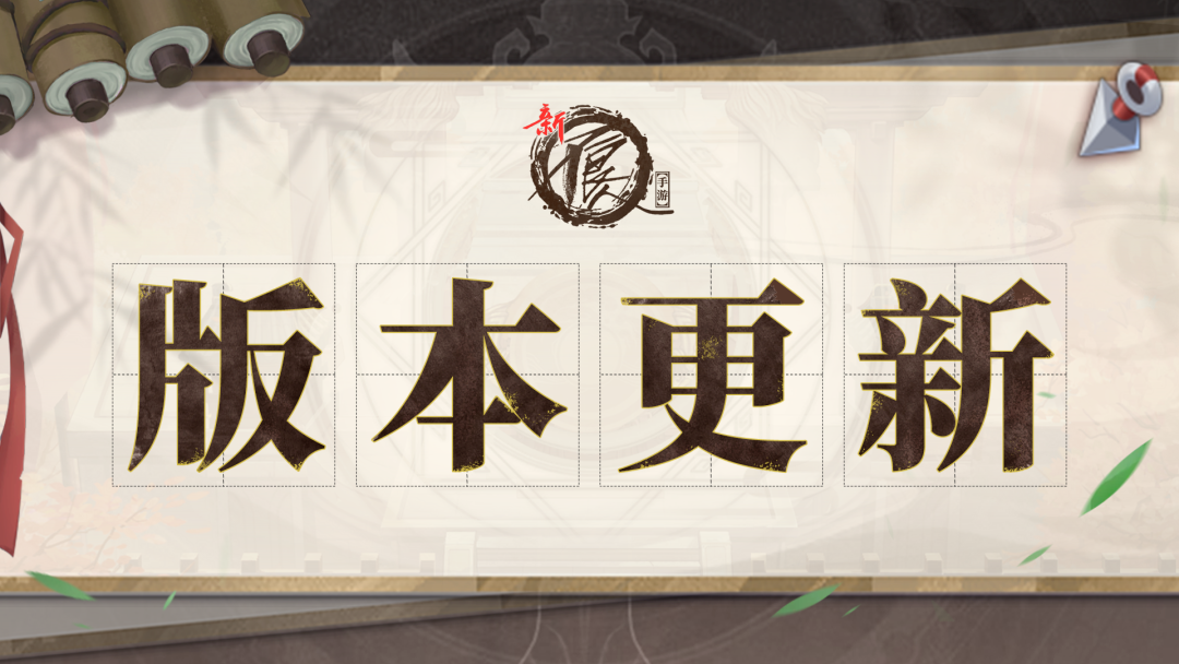 新不良人|11月17日更新公告