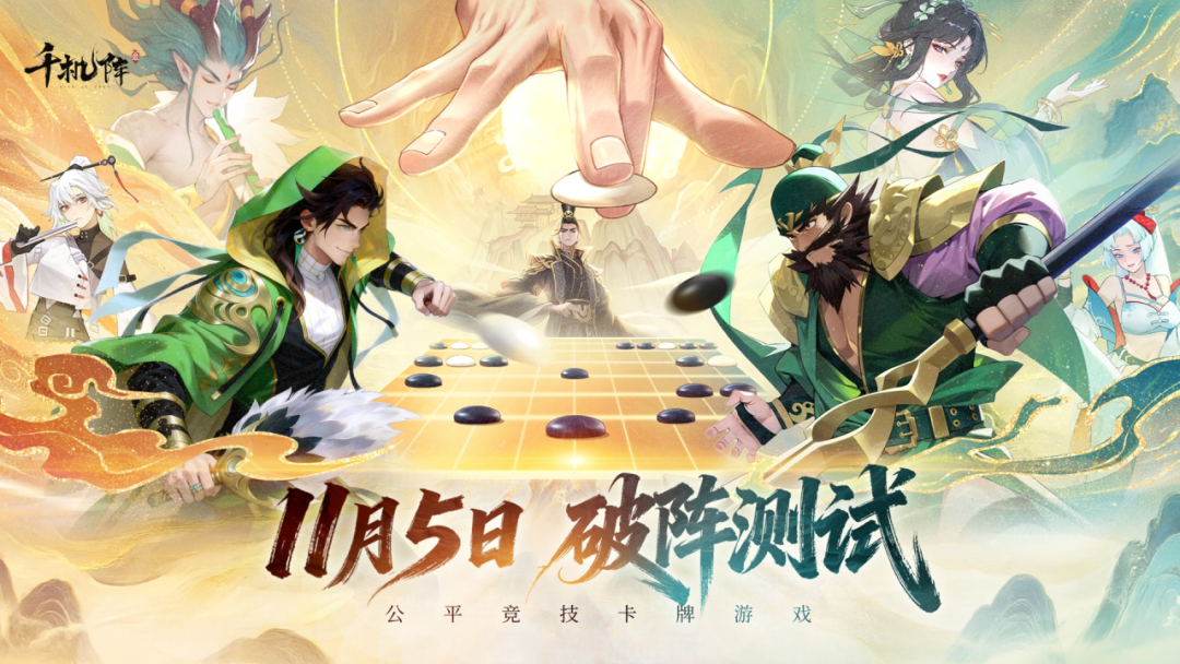 游戏资讯：《天堂2：盟约》11月26日开启测试；《千机阵》二测定档11月5日