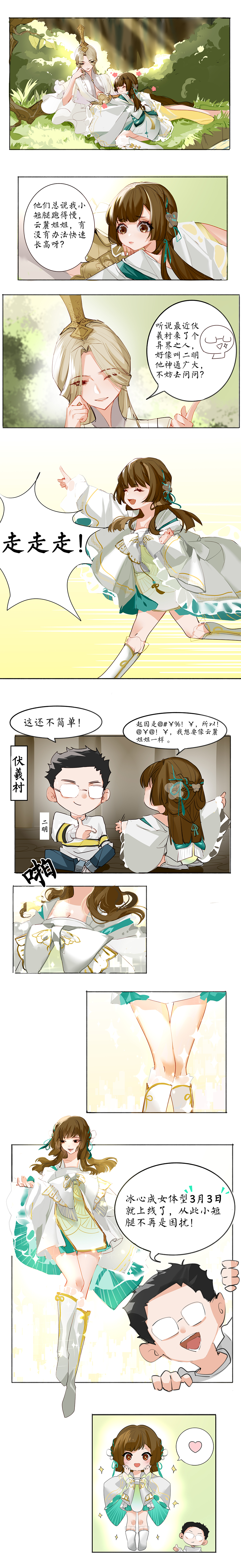 冰心成女体型定档啦！大荒长腿美女再添一员～
