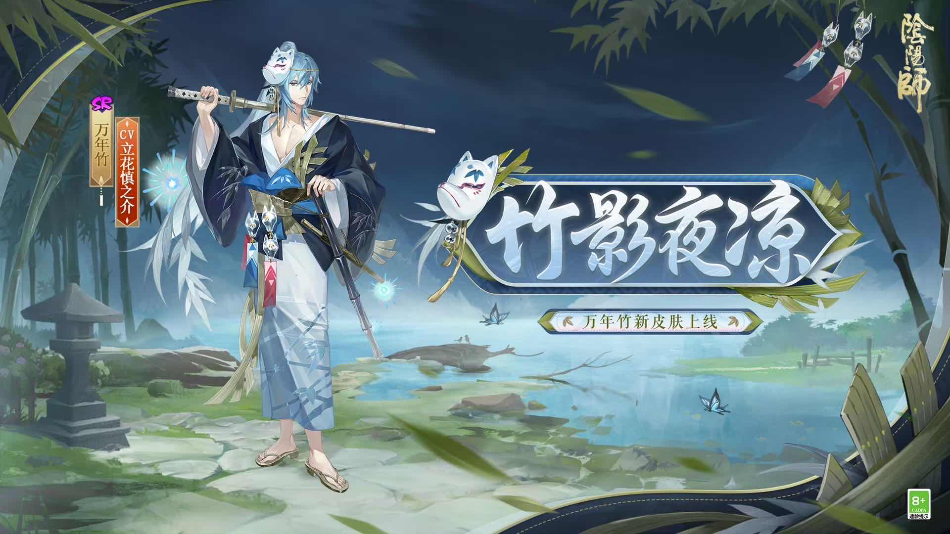手游日报0618：阴阳师全新版本上线；英雄联盟手游青花瓷系列皮肤登场