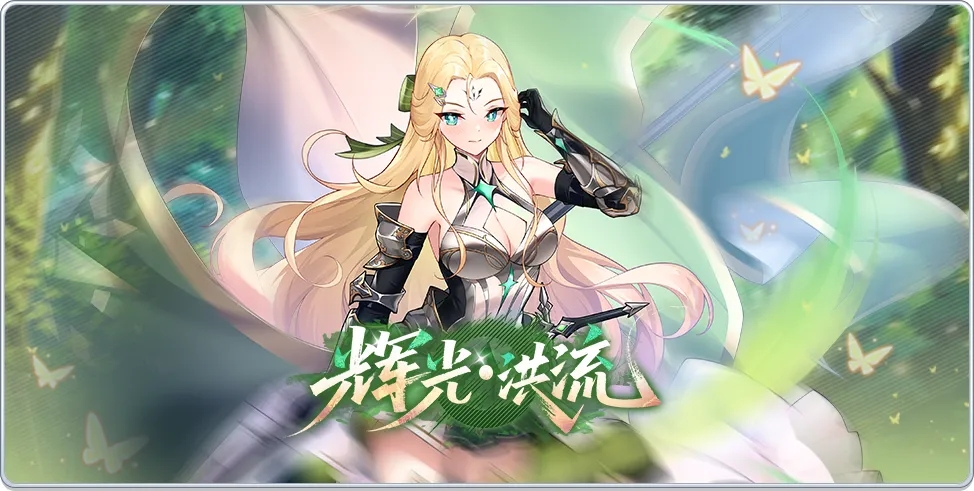 少女初见丨辉光洪流：露希拉（含新宠物介绍）~