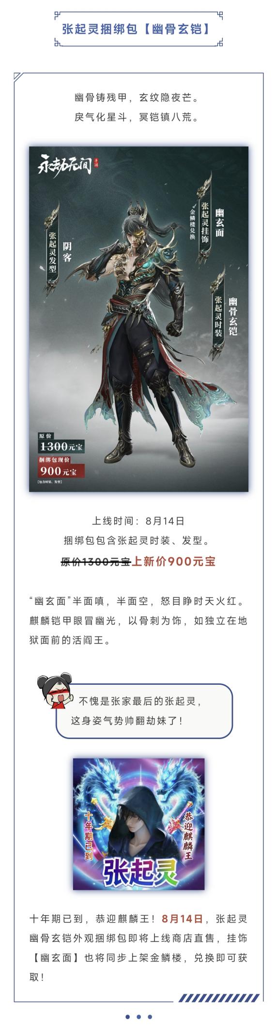 这么帅的麒麟战甲张起灵你肯定没见过！8月14日【幽骨玄铠】张起灵霸气登场！