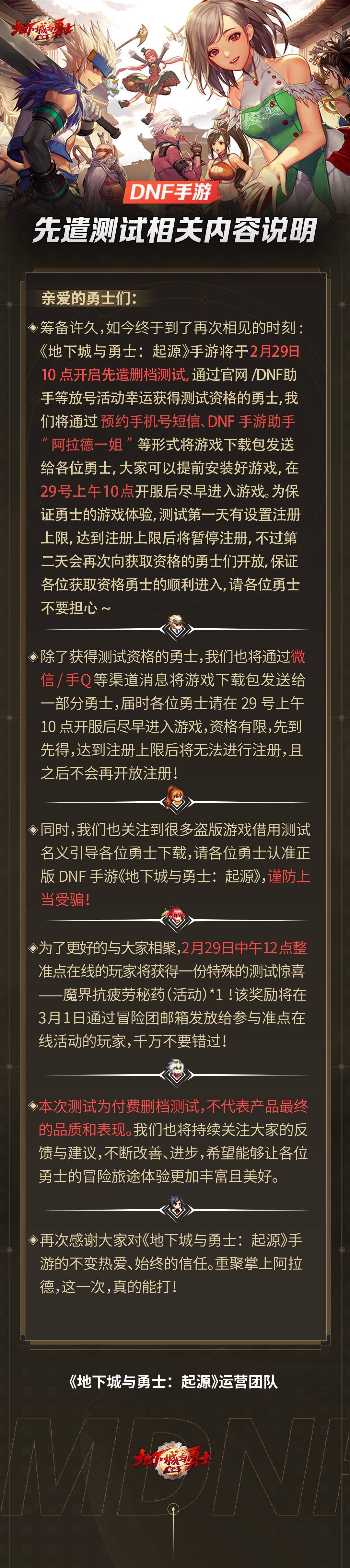 《地下城与勇士：起源》先遣测试相关内容说明