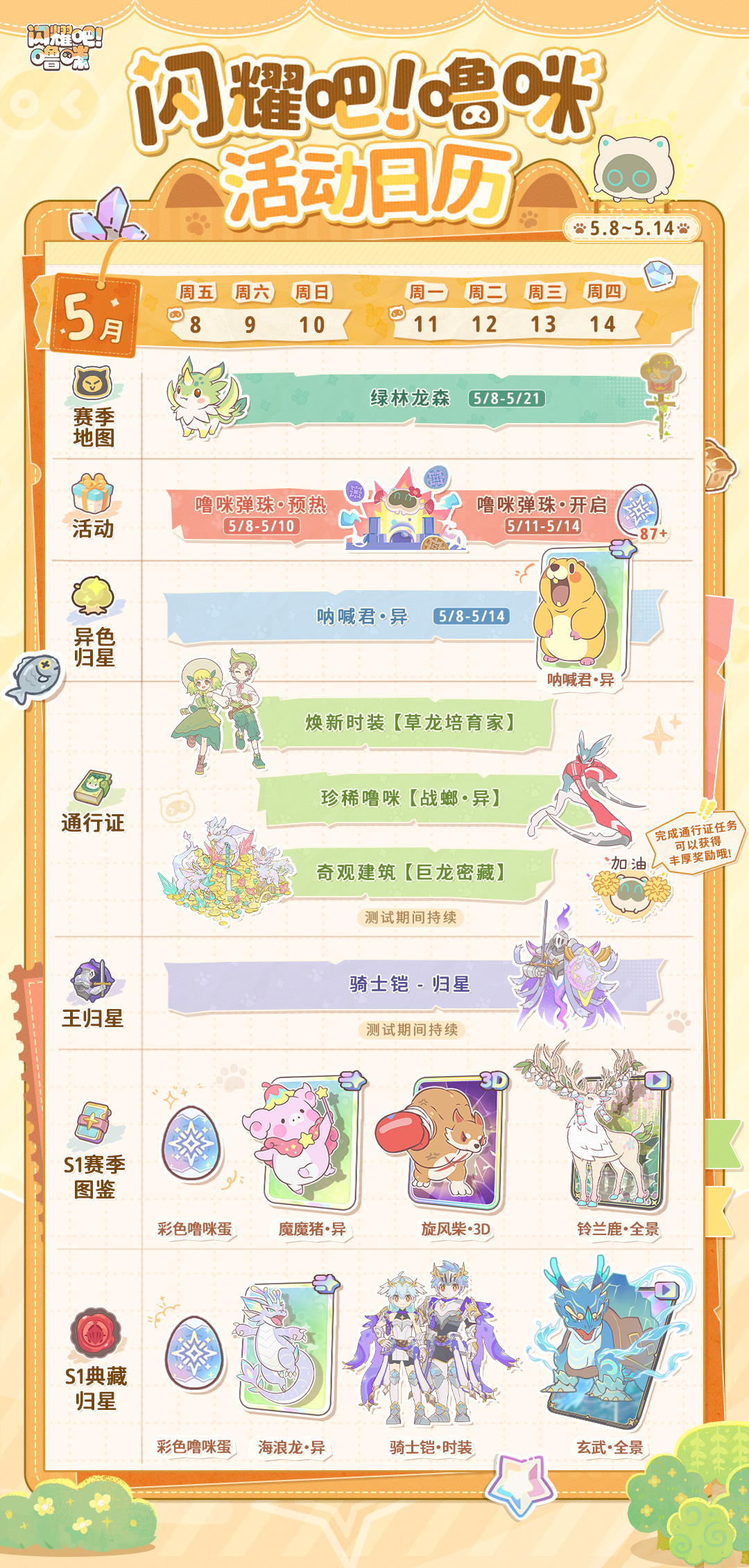 「闪耀测试」今日正式开启！