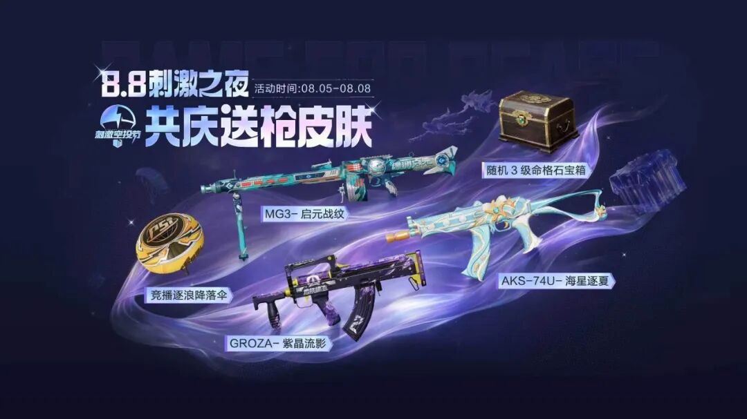 空投节福利丨夏日海滩、异变危机即将惊喜回归！