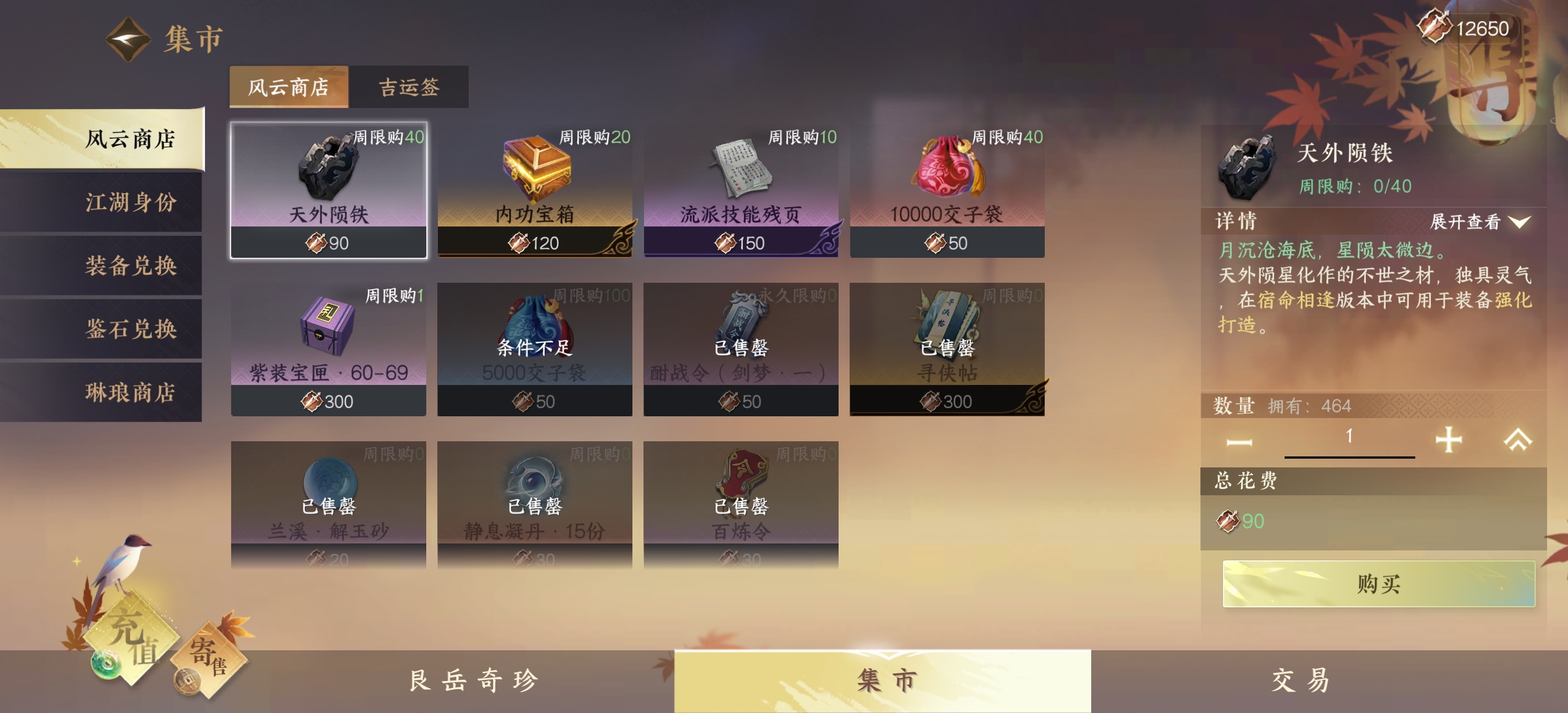 #风云商店#你都购买什么呢？