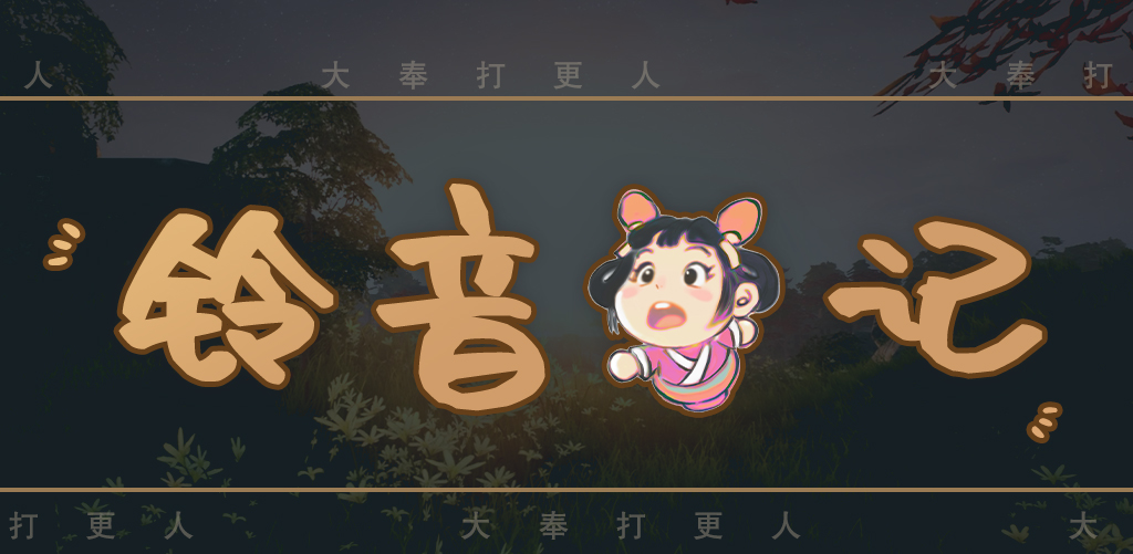 大奉跟团游限时开启，前方大量NPC出没！