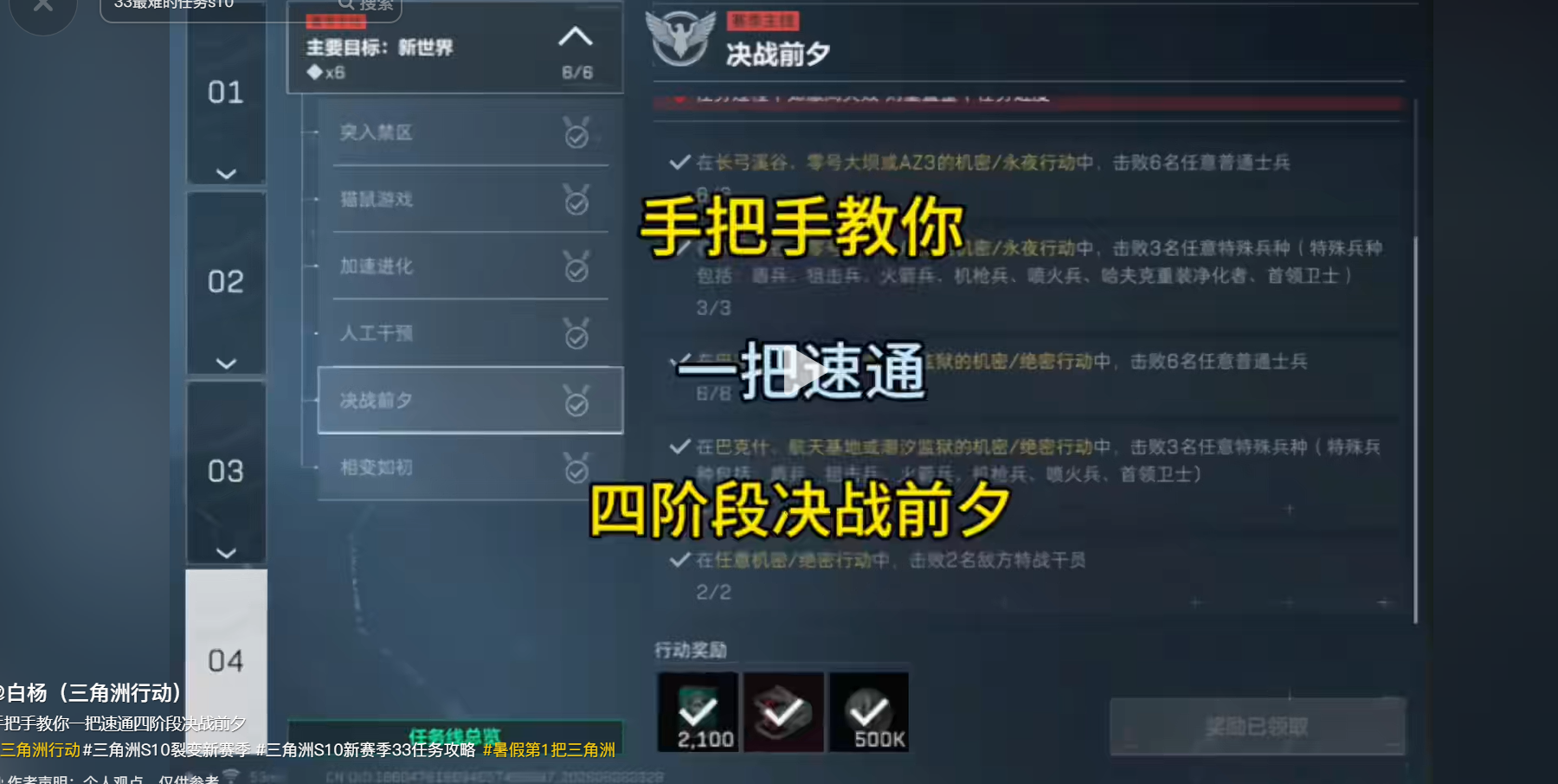 手把手教你一把速通四阶段决战前夕