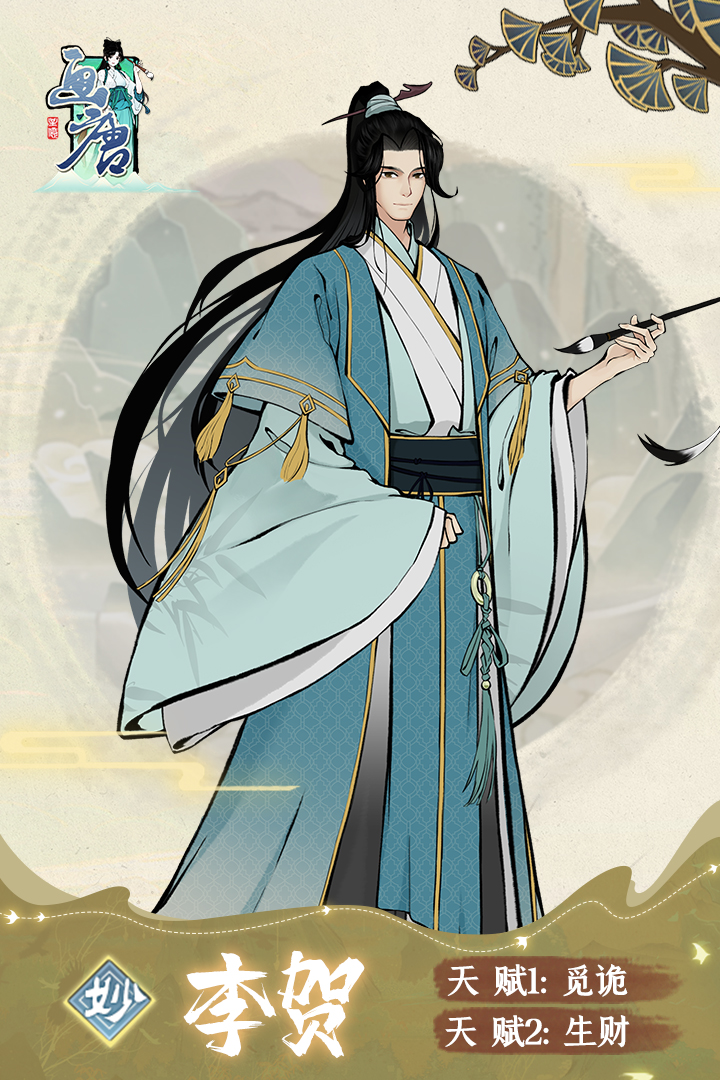 【名人传闻】长吉鬼才——李贺-《画唐》模拟经营手游