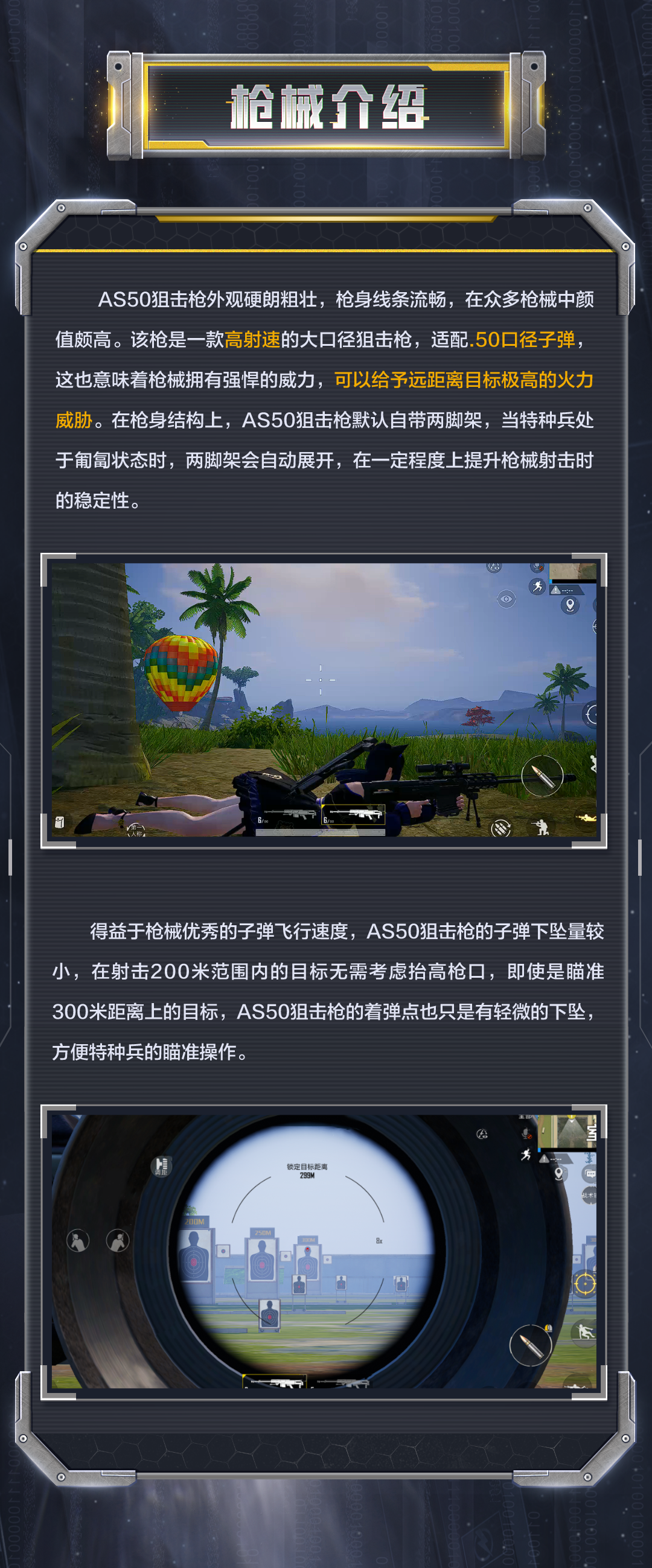 新版本爆料丨口径，即是正义！高射速大口径AS50狙击枪，穿透载具制敌千里！