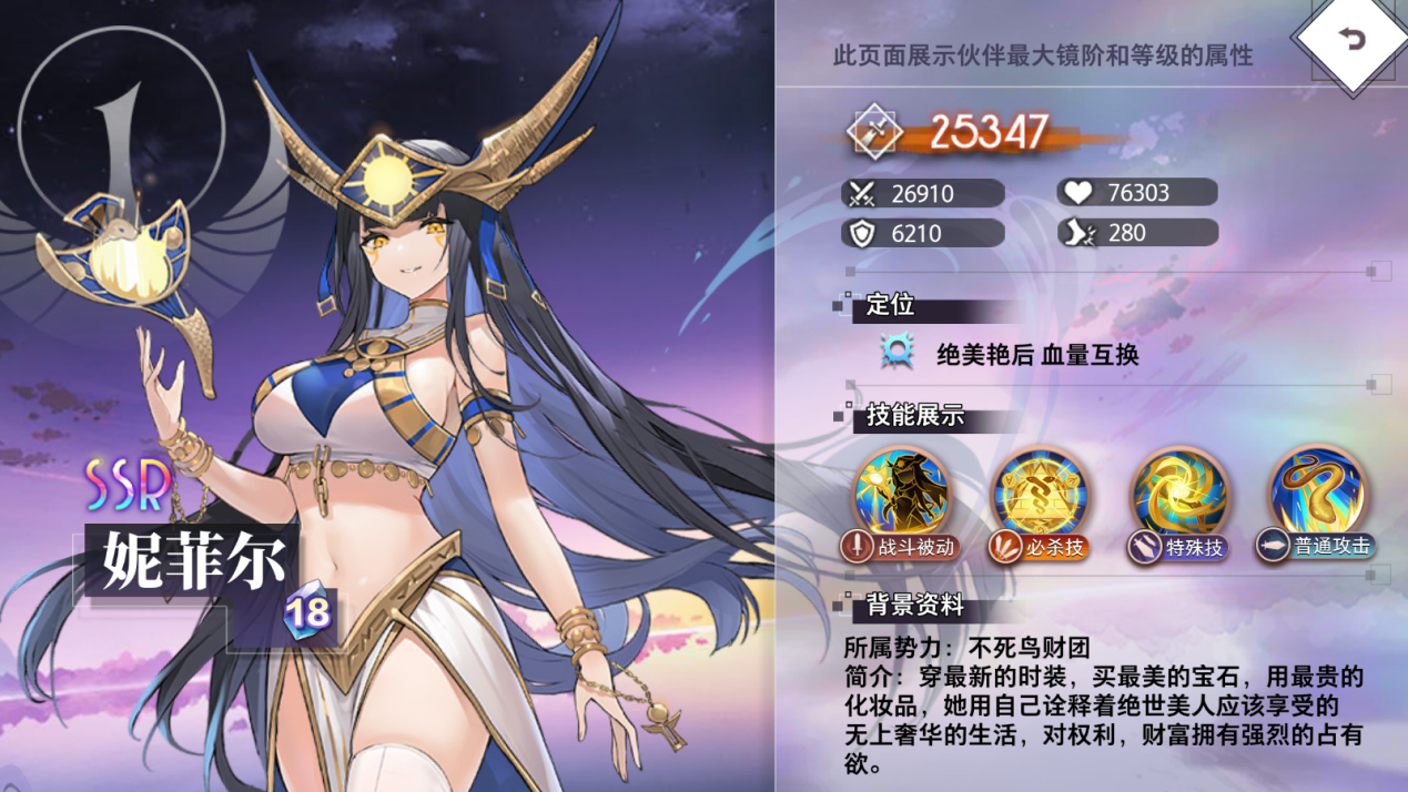 精选策略【浮华】 妮菲尔限时召唤