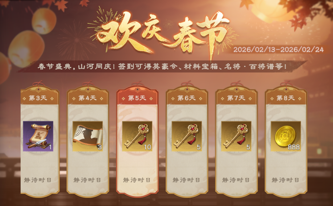 瑞狮贺岁，金骏迎春！《偃武》2026春节活动前瞻