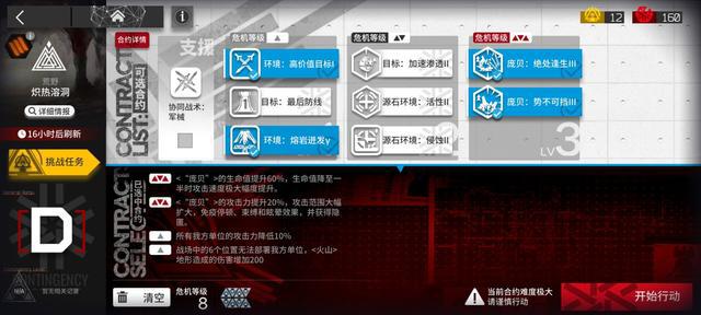 明日方舟危机合约最终日炽热溶洞8级低保攻略 3人挂机放送庞贝