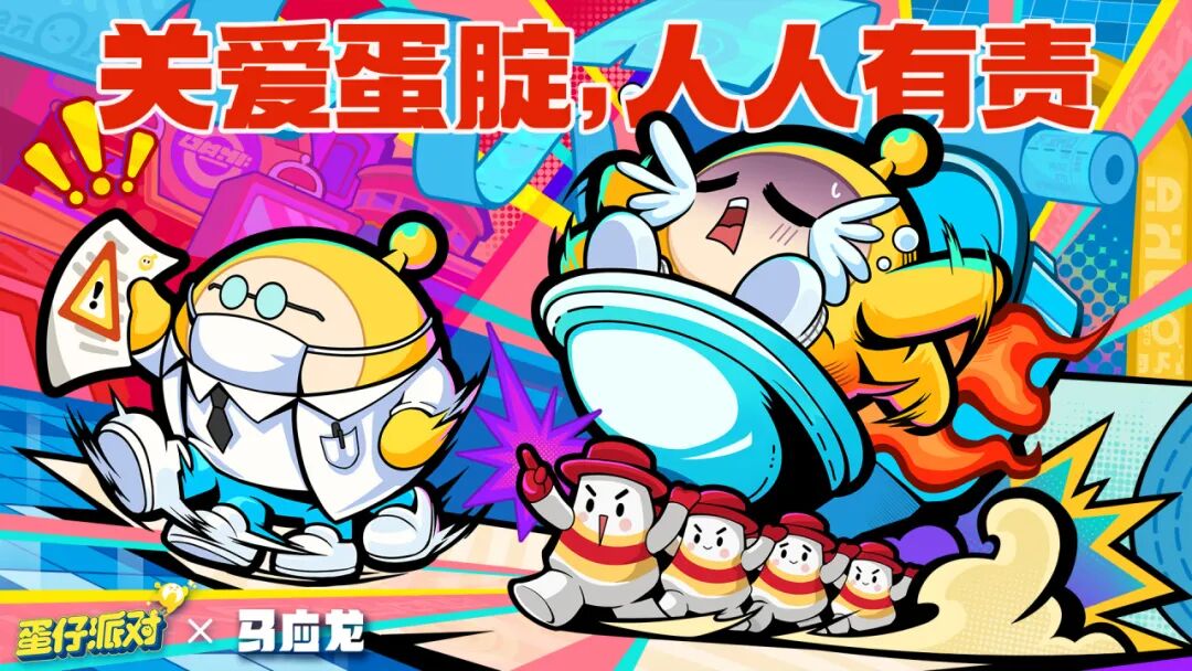 《蛋仔派对》×马应龙联动即将开启！