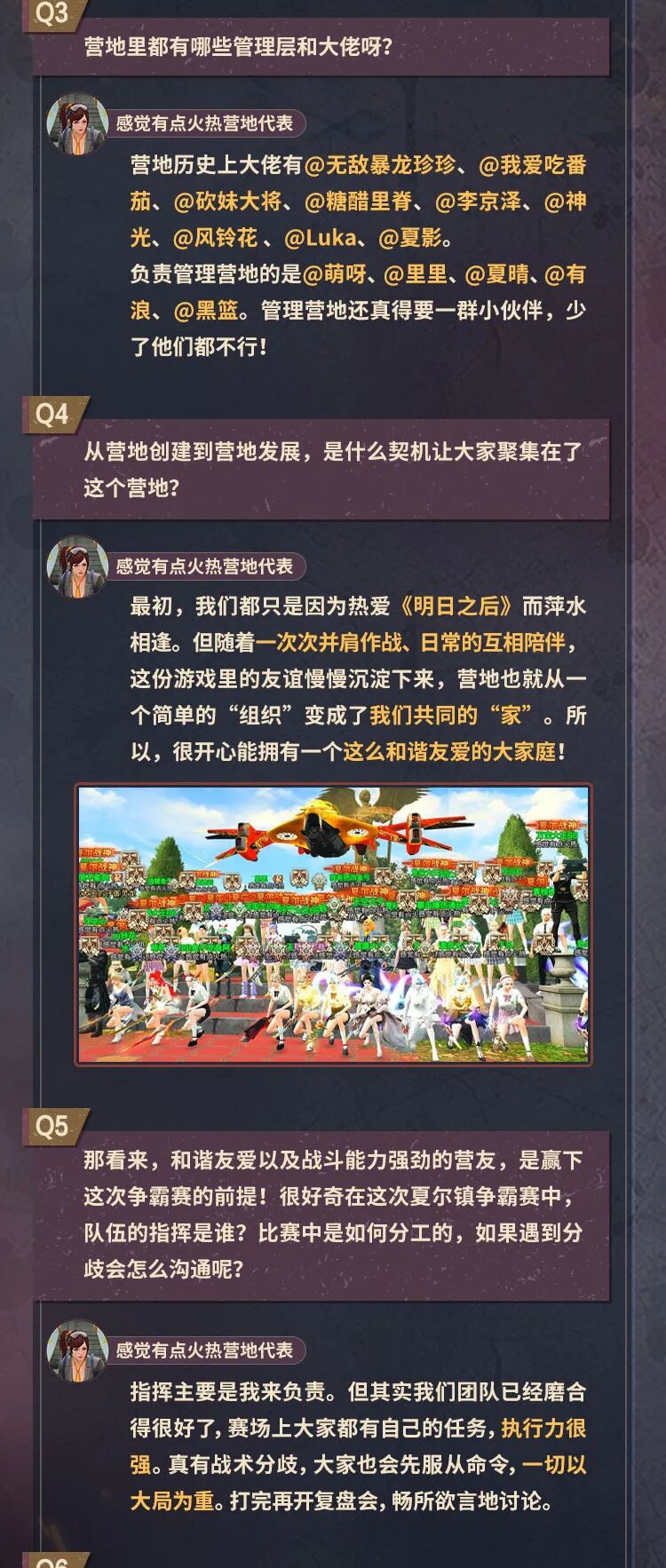 【冠军专访】从低谷到巅峰！揭秘共创一区“感觉有点火热”营地的问鼎之路！