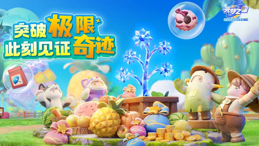 奇迹农场惊现会动的“棉花糖”！还能复制种子？此等萌物我必须立刻拥有！