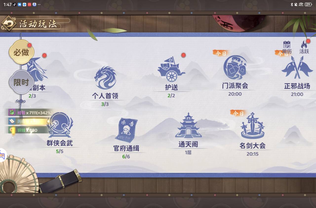 上班族注意！日常速刷最佳时间点