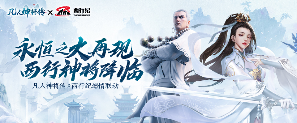 《凡人神将传》首发福利大礼包