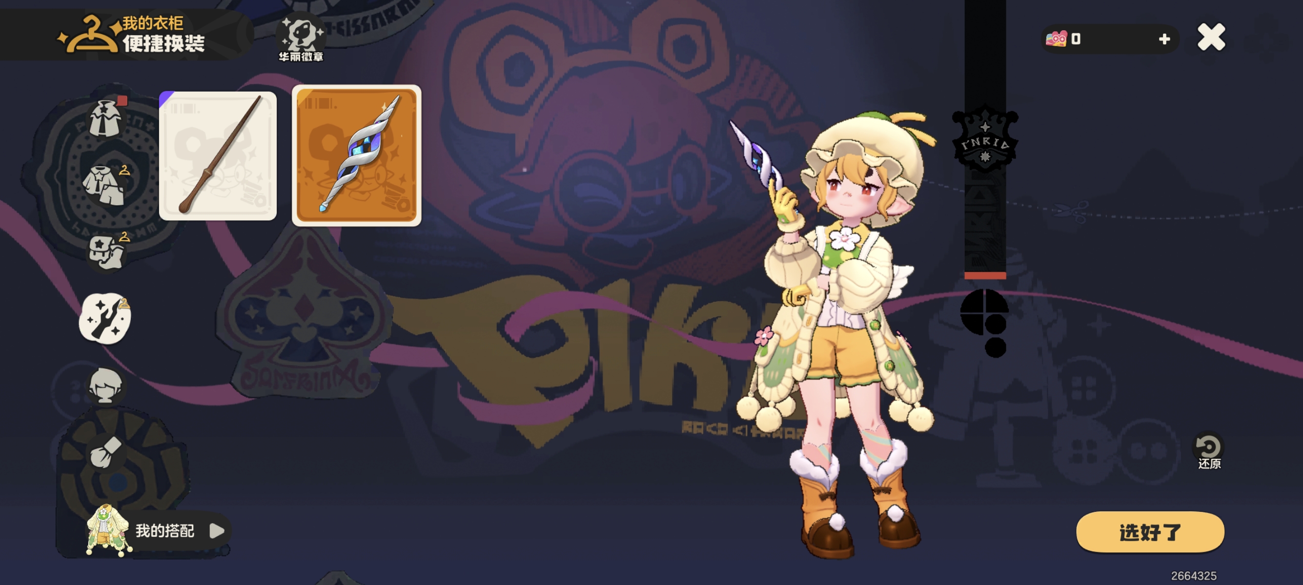 【我的魔法衣柜】每一套都很喜欢