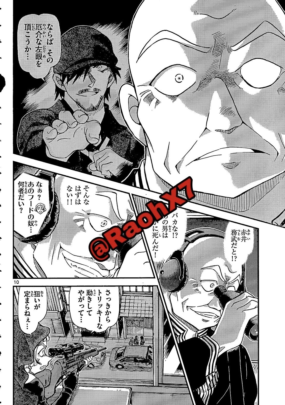 《名侦探柯南》漫画1150话：朗姆“厨师马甲”被识破，酒厂狙击FBI失败！