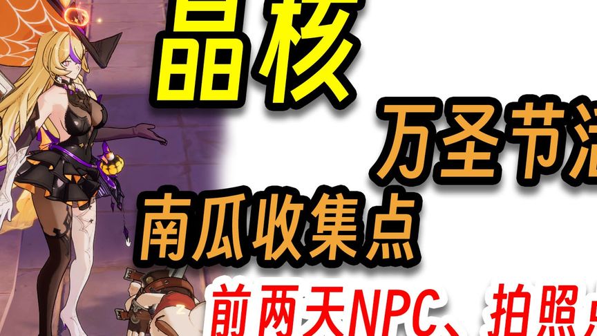 万圣节活动南瓜收集