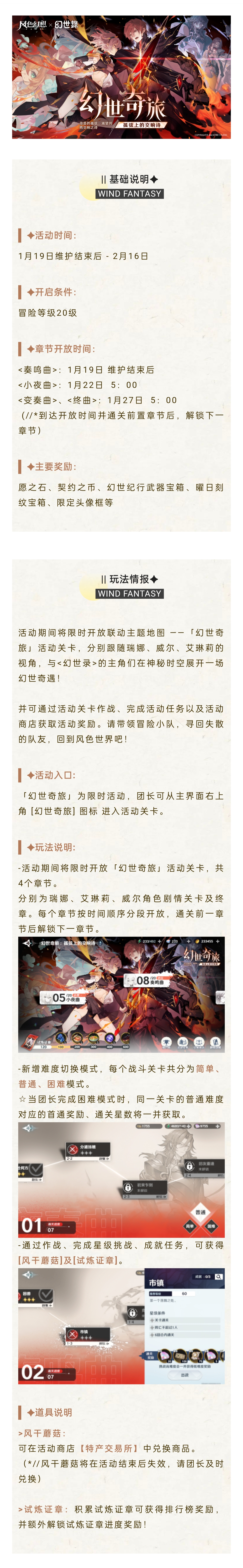 版本前瞻 | 幻世录联动主题活动「幻世奇旅」说明