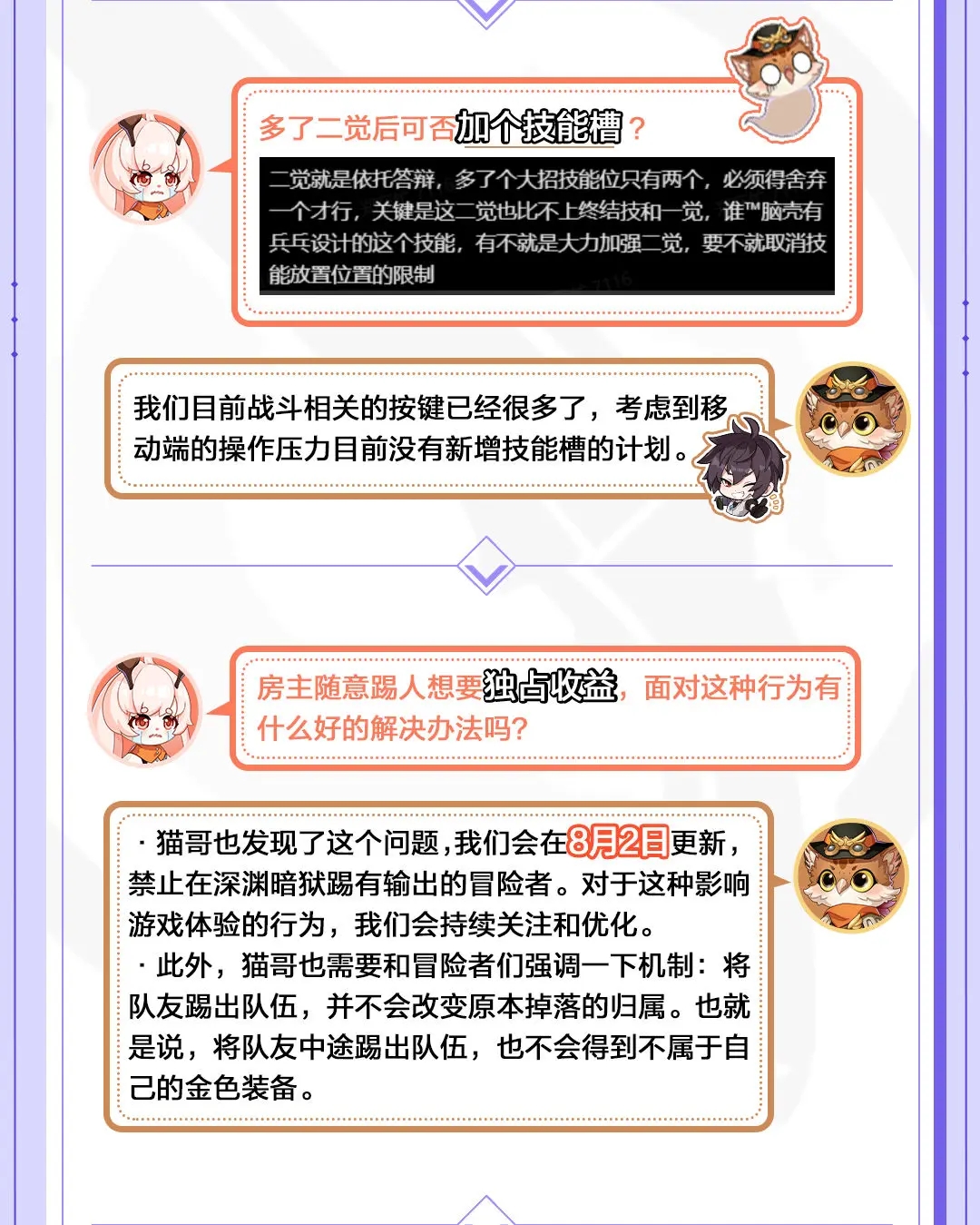 二觉技能修改讨论中！刷深渊被踢出队伍？