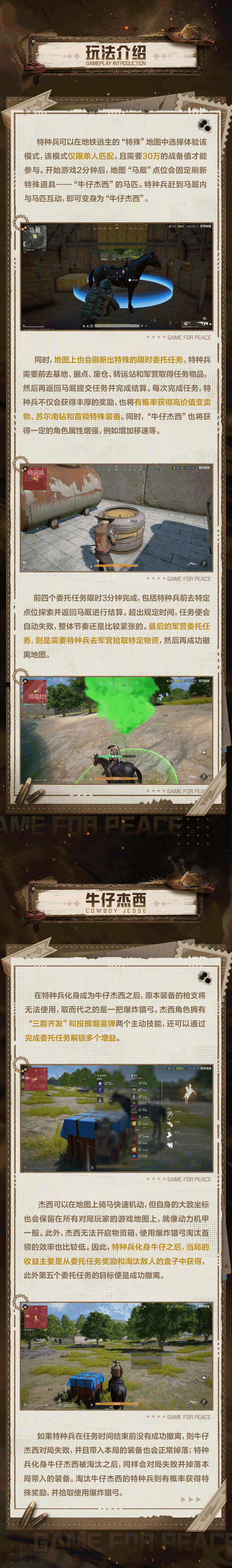 新版本爆料丨旧封锁区限时回归~化身牛仔，上演杰西的复仇！