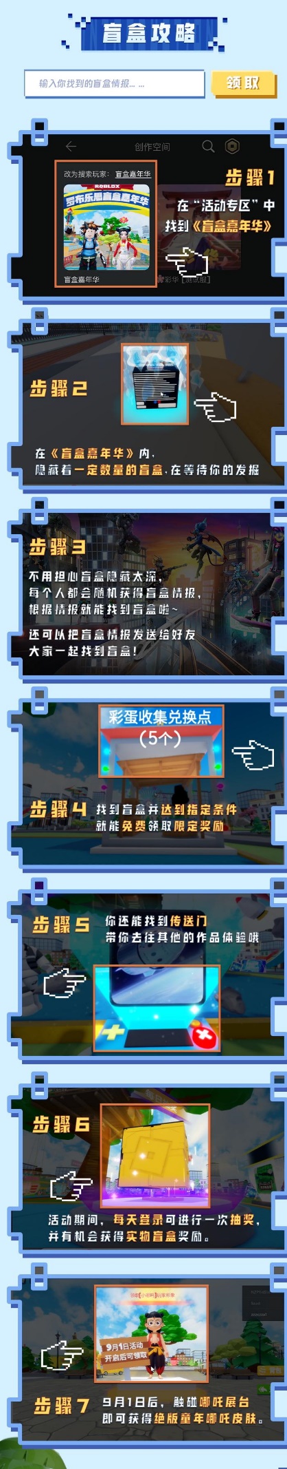 【更新第五线索】《盲盒嘉年华》即将来袭，收集情报解锁神秘大礼