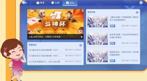 欢乐斗地主赛事社区上线～具体功能戳这里！