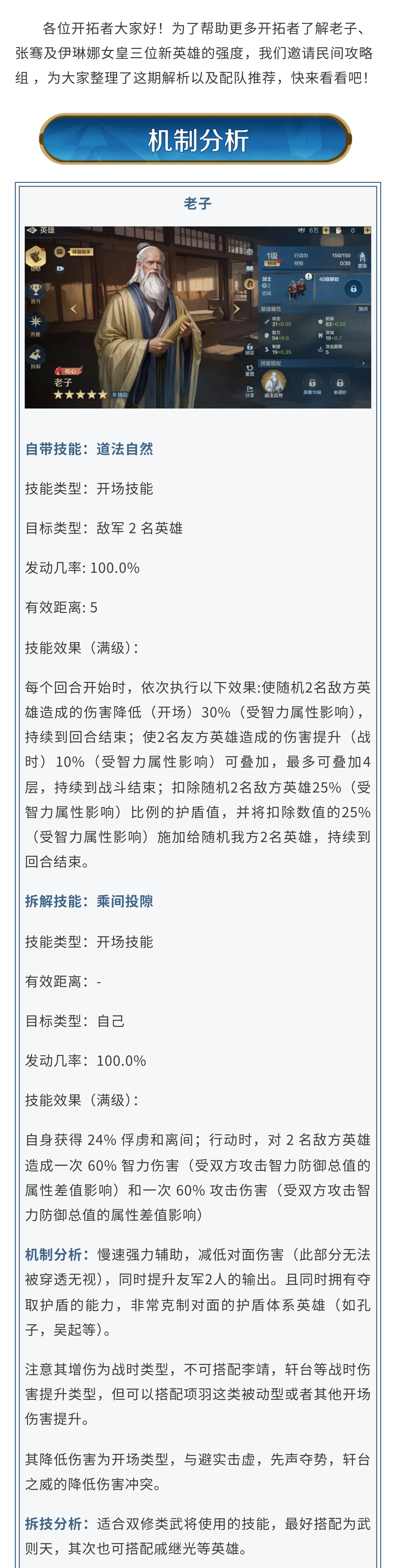 攻略分享丨第三纪元新英雄配队前瞻方案分享